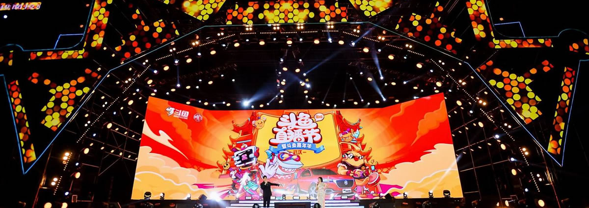 斗魚(yú)活動(dòng)策劃方案